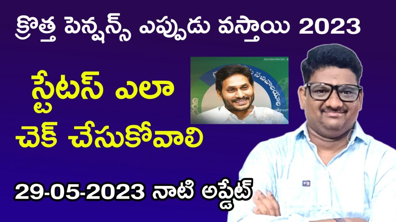 ysr pension kanuka,ysr pension kanuka latest news,ysr pension kanuka status,ysr pension kanuka application status,ysr pension kanuka status check online,ysr pension kanuka latest updates,ap ysr pension kanuka,ysr pension kanuka apply online,ysr pension kanuka new version,how to check status for ysr pension kanuka,ysr pension kanuka latest news today,ysr pension,ysr pension kanuka status check.,how to check ysr pension status online in telugu