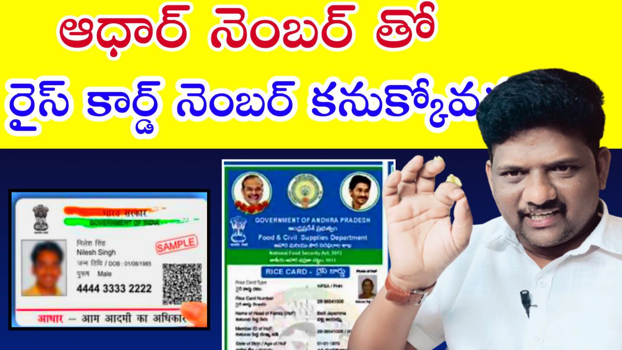 how to get rice card number with aadhar card online in telugu