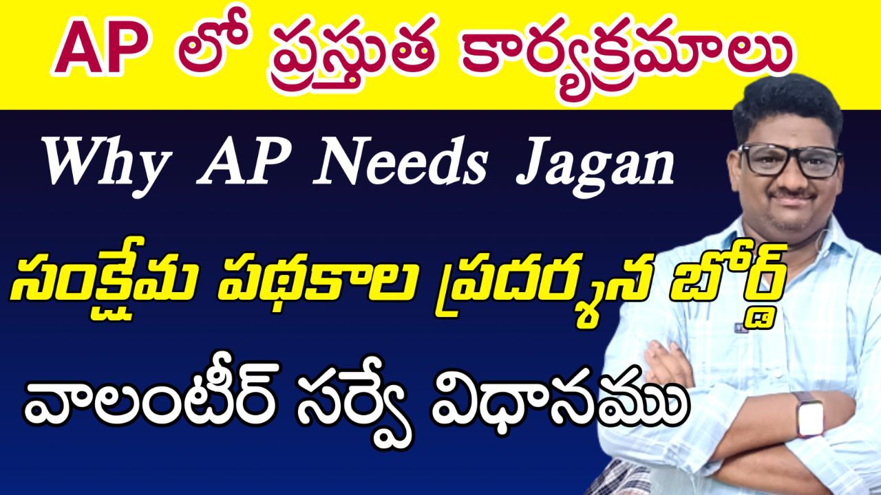 Why AP Needs Jagan