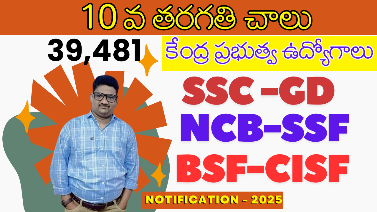 NCB-SSC GD